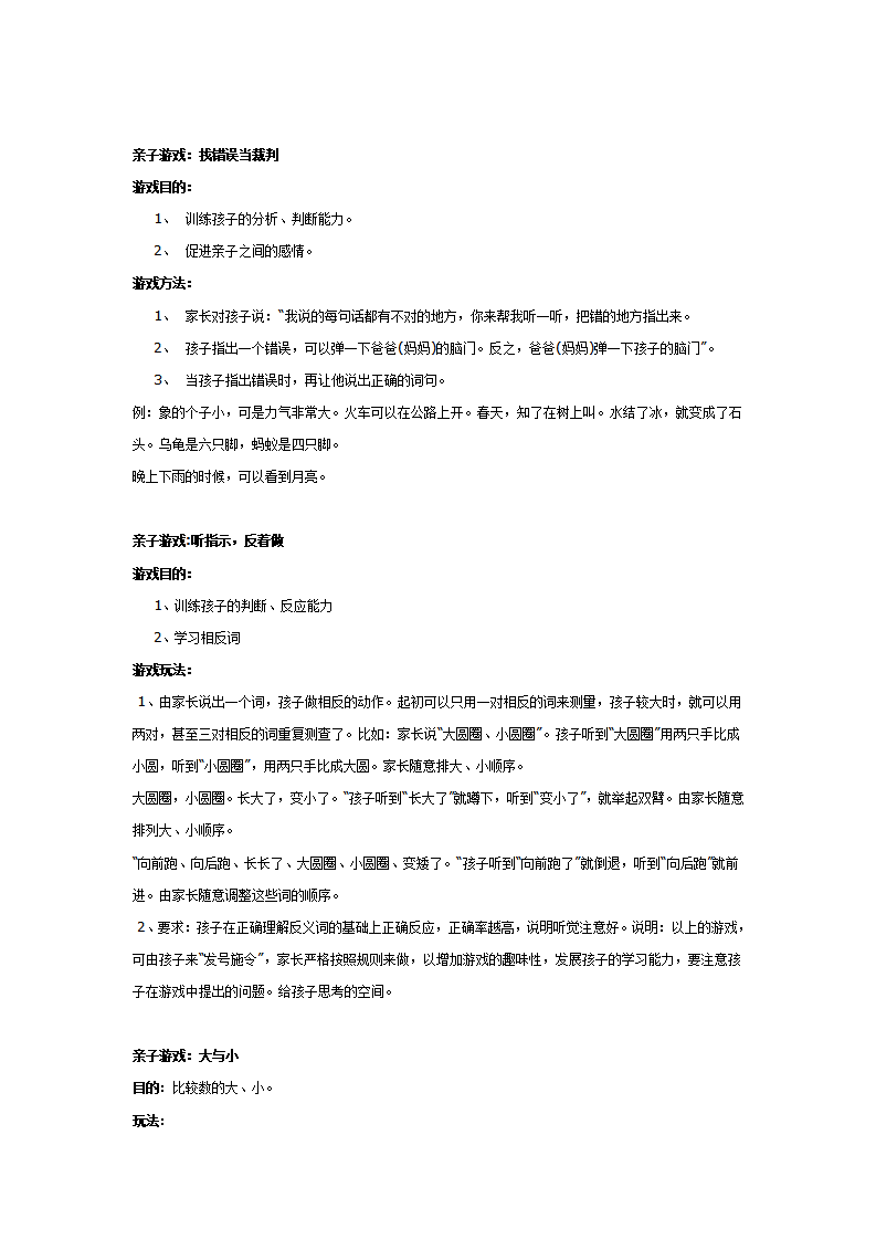 0-3岁亲子活动游戏大全 _大班优质课_02.png