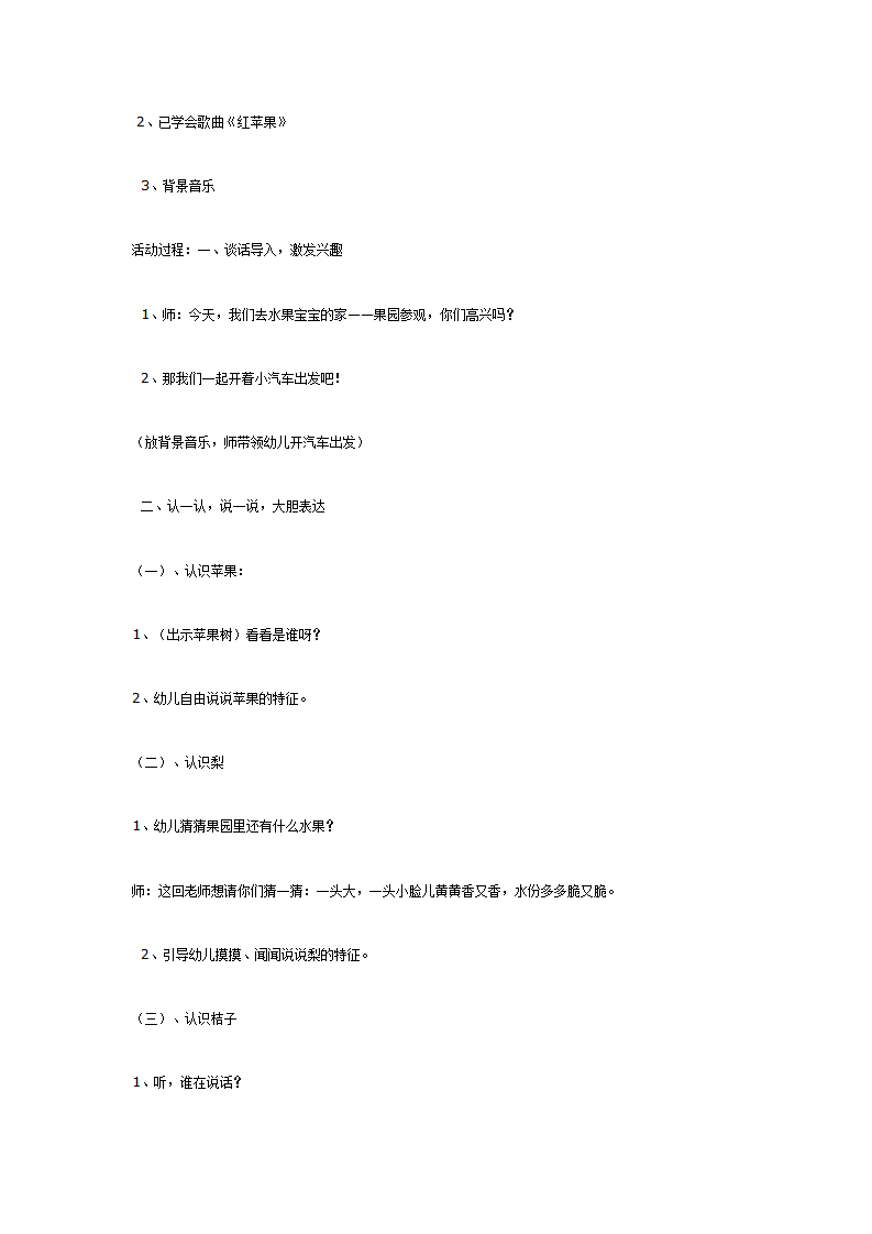主题活动——苹果和橘子_04.png