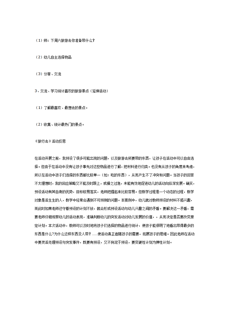中班综合活动：旅行去_02.png
