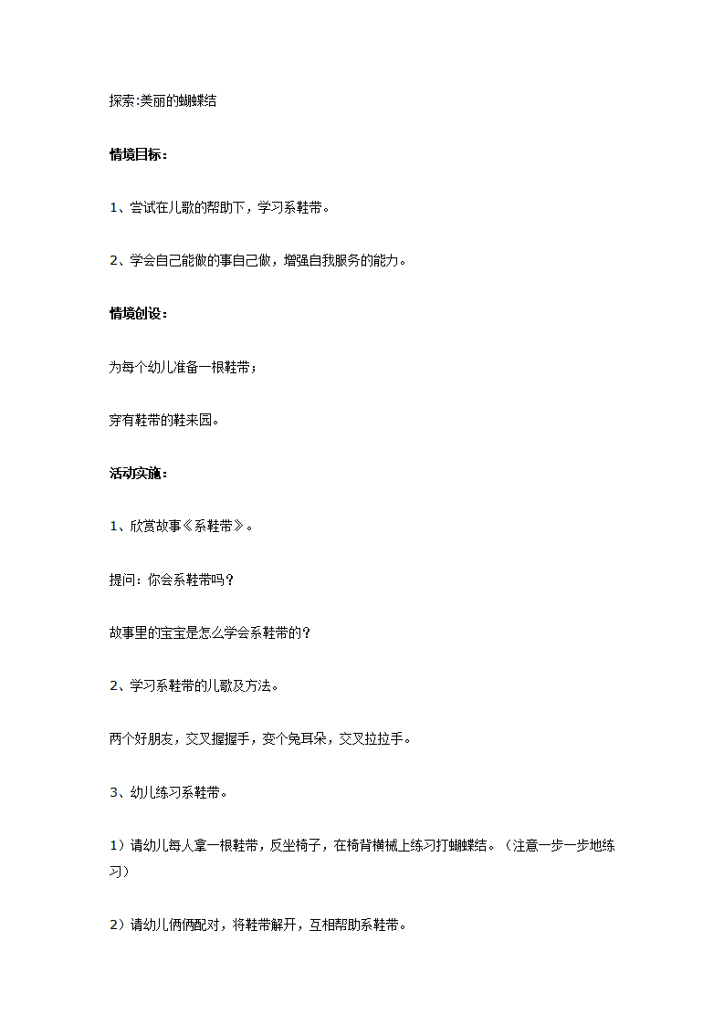中班主题：美丽的蝴蝶结_01.png