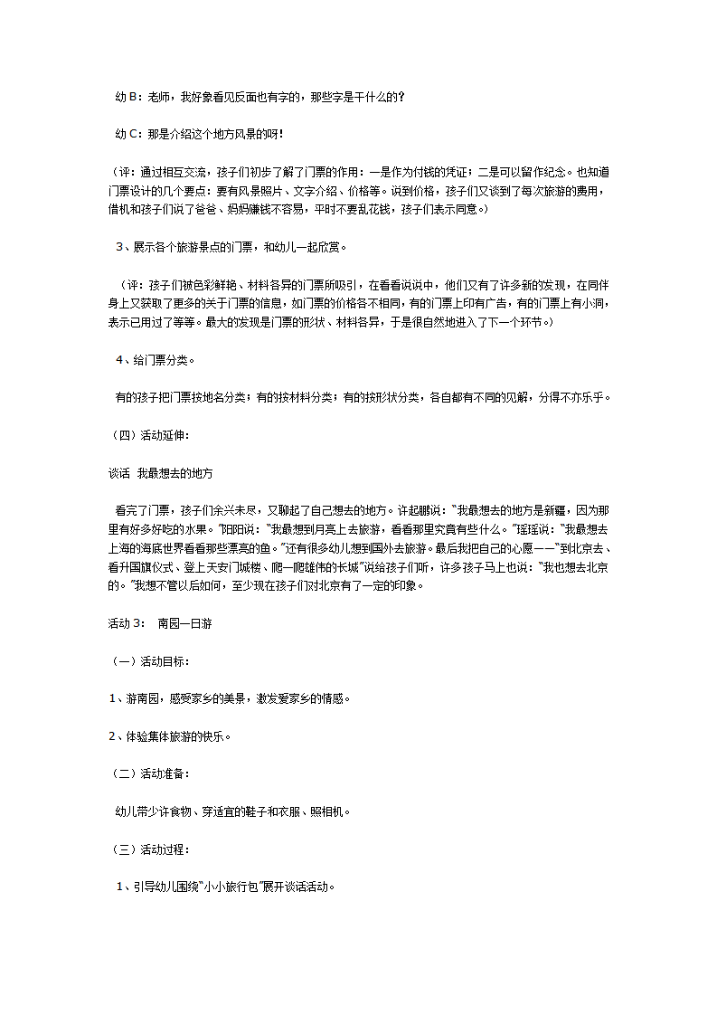 中班主题：旅游_05.png