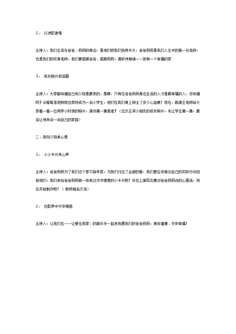 中班主题：我爱我家_02.png
