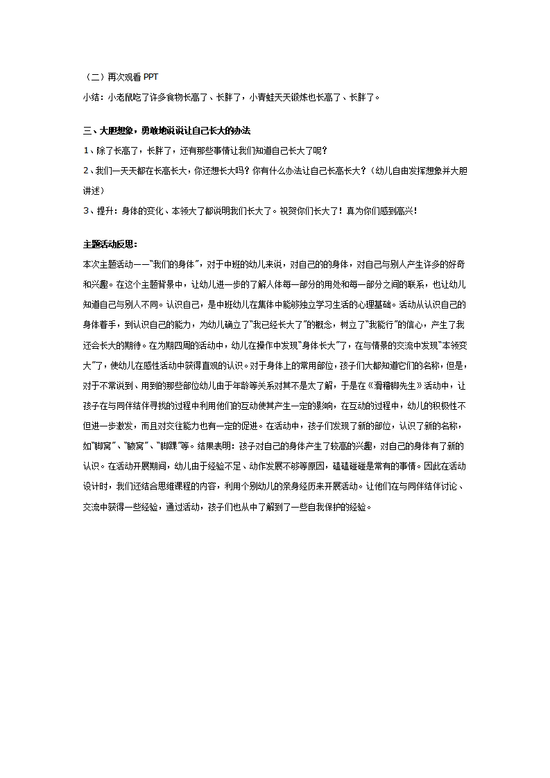 中班主题：我们的身体_02.png