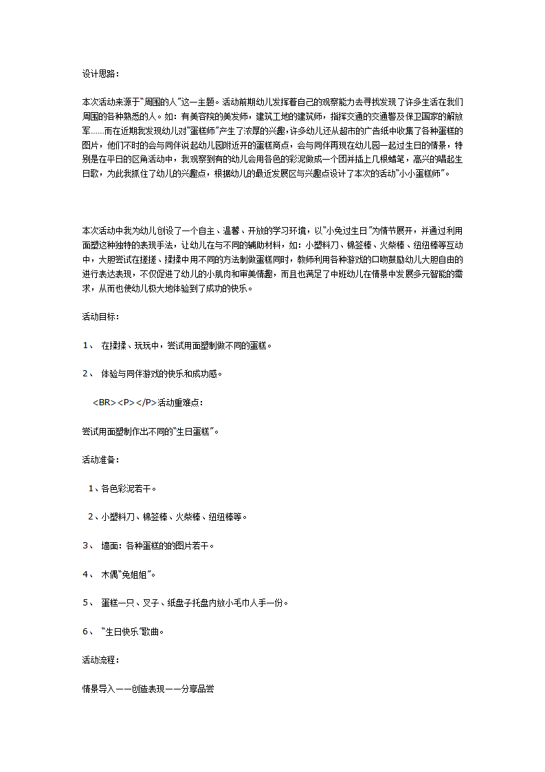 中班主题：可爱的蛋糕宝宝_01.png