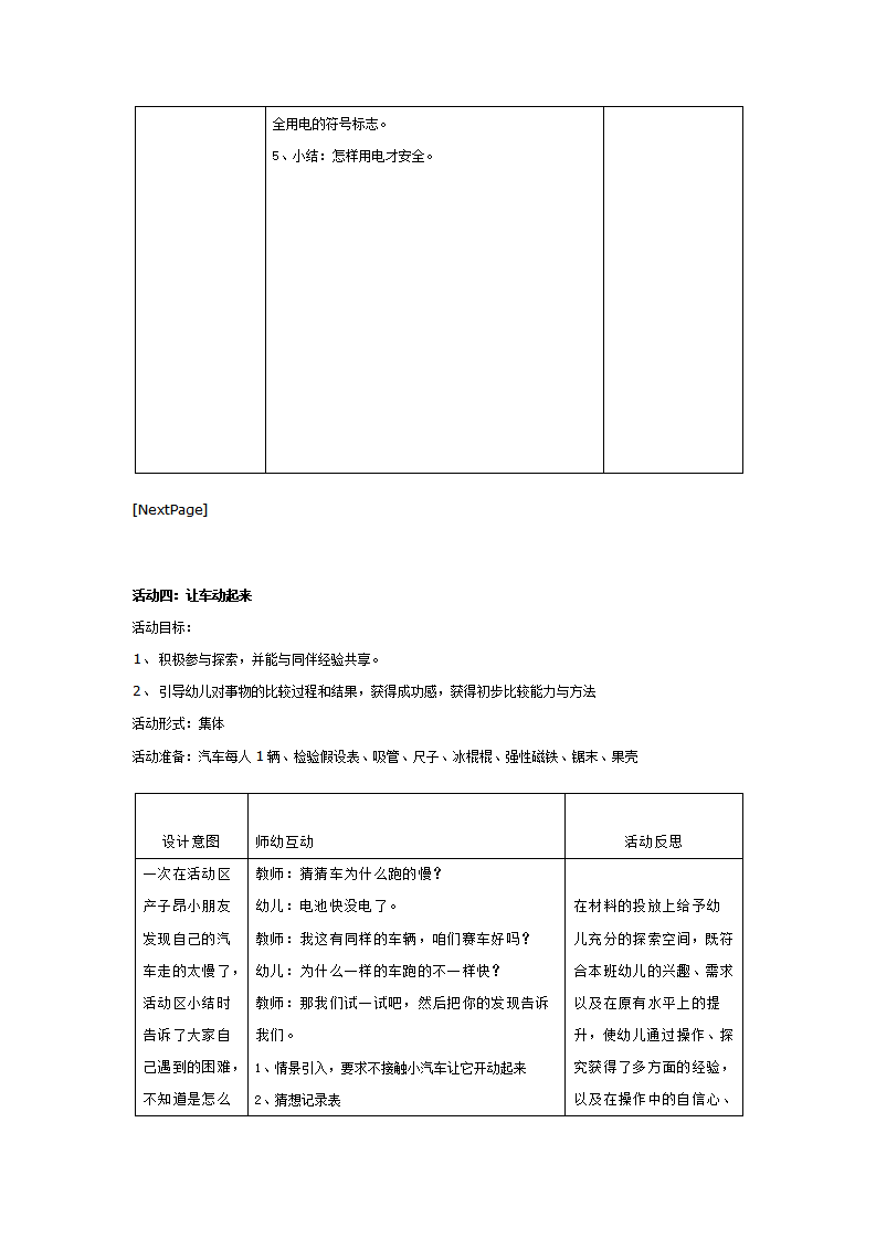 中班主题活动六则：遇事自己想办法_04.png