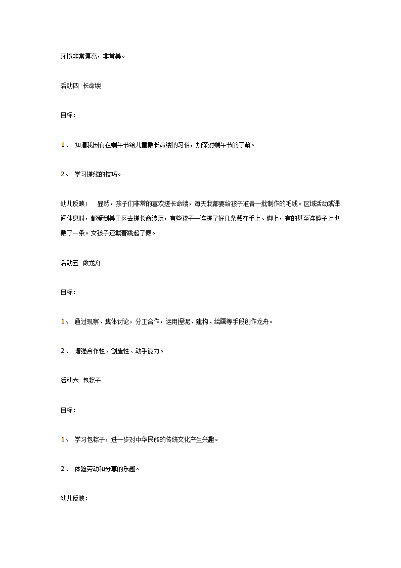 中班主题活动《端午节》_04.png