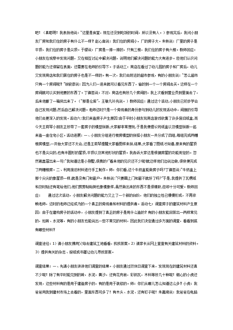 中班主题活动《住宅房》_04.png