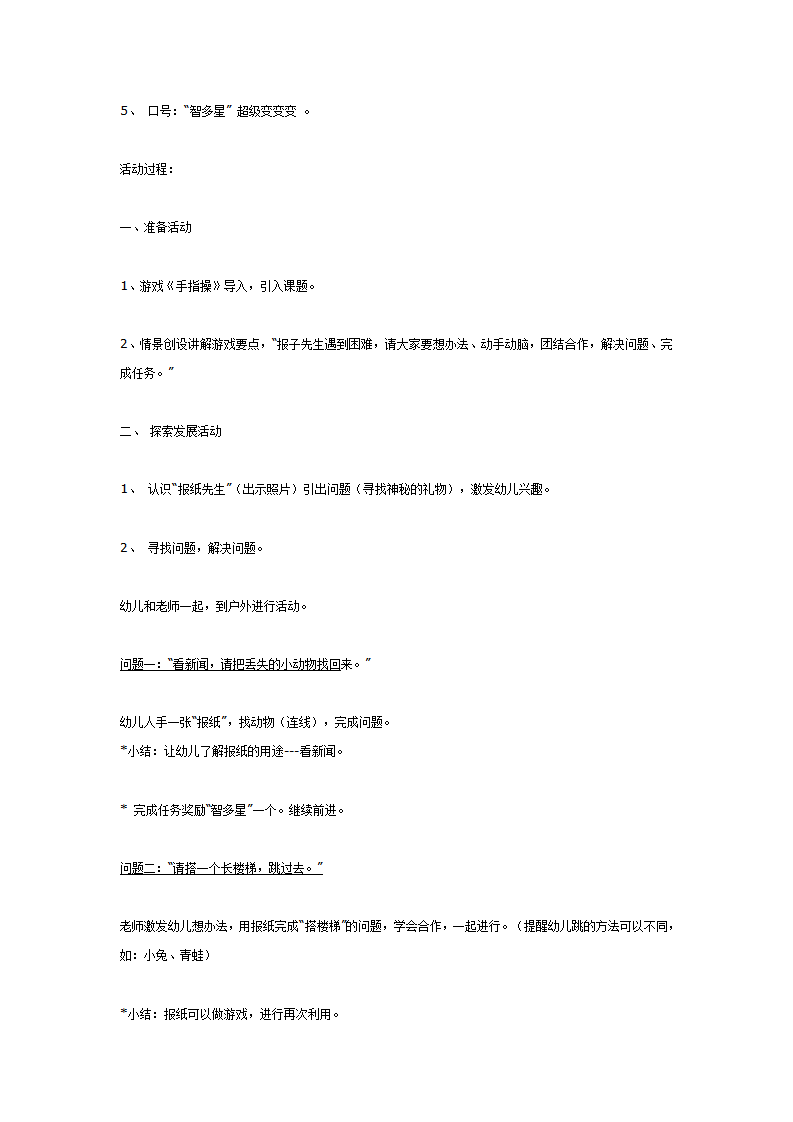中班---综合活动：报纸先生_02.png