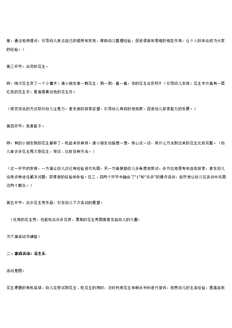 花生乐_大班优质课_02.png
