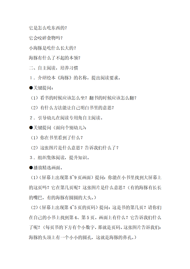 绘本《海豚》教案_大班优质课_02.png