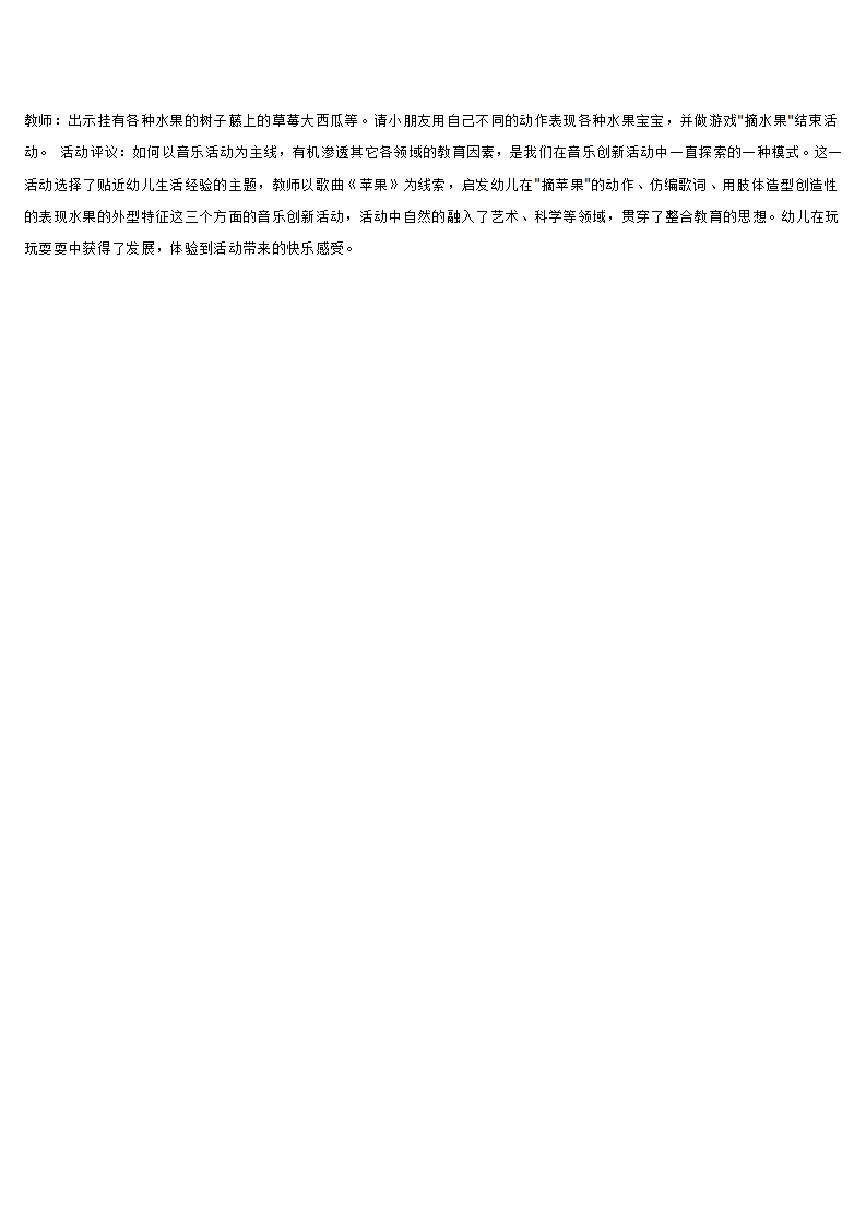 红苹果（小班音乐）_大班优质课_02.png