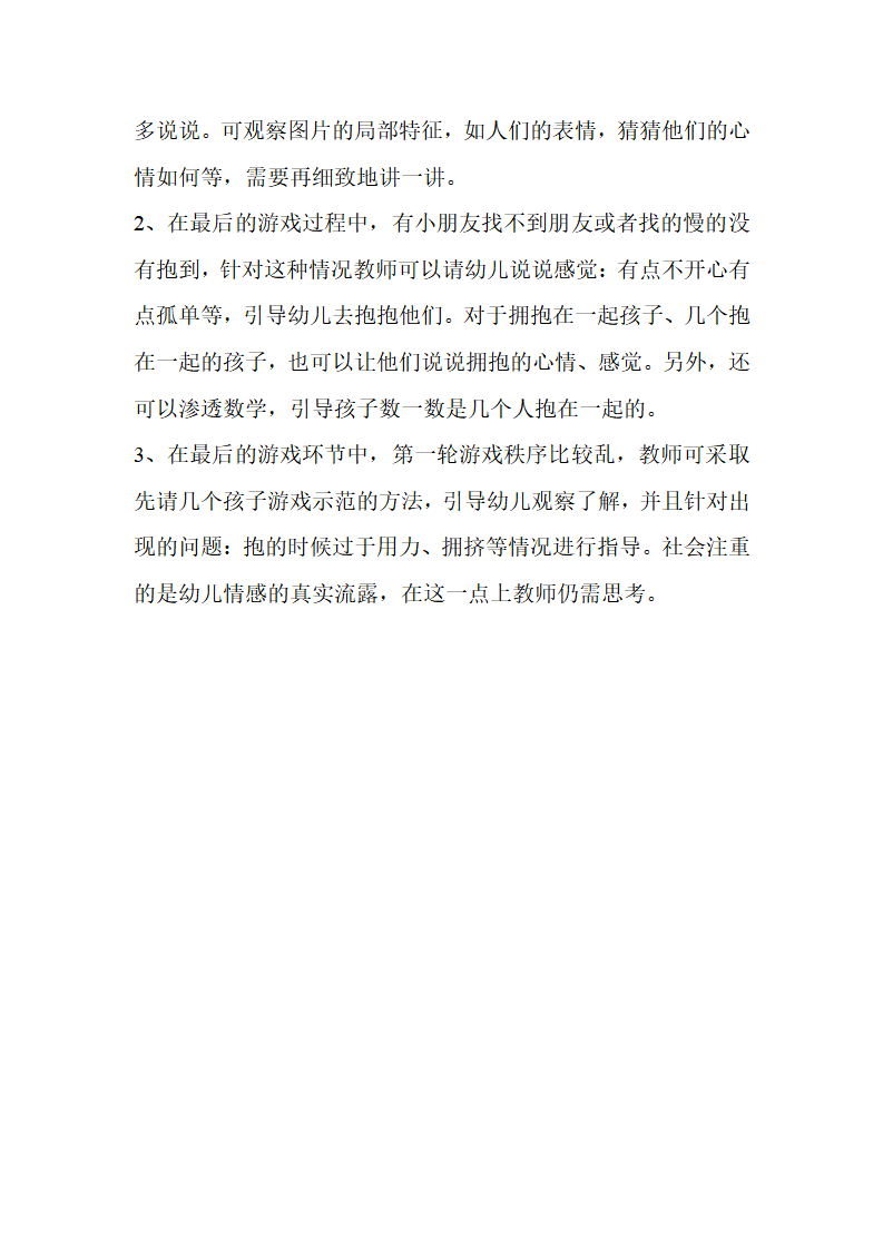 教案和反思_大班优质课_08.png