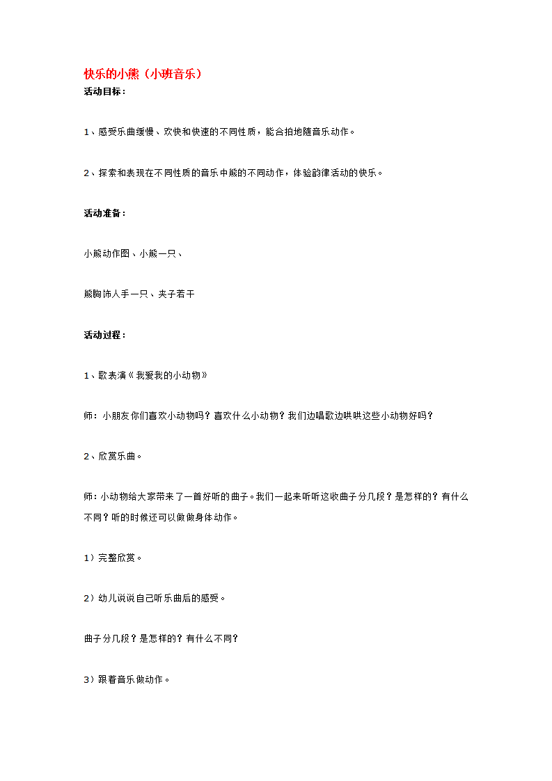 快乐的小熊_大班优质课_01.png