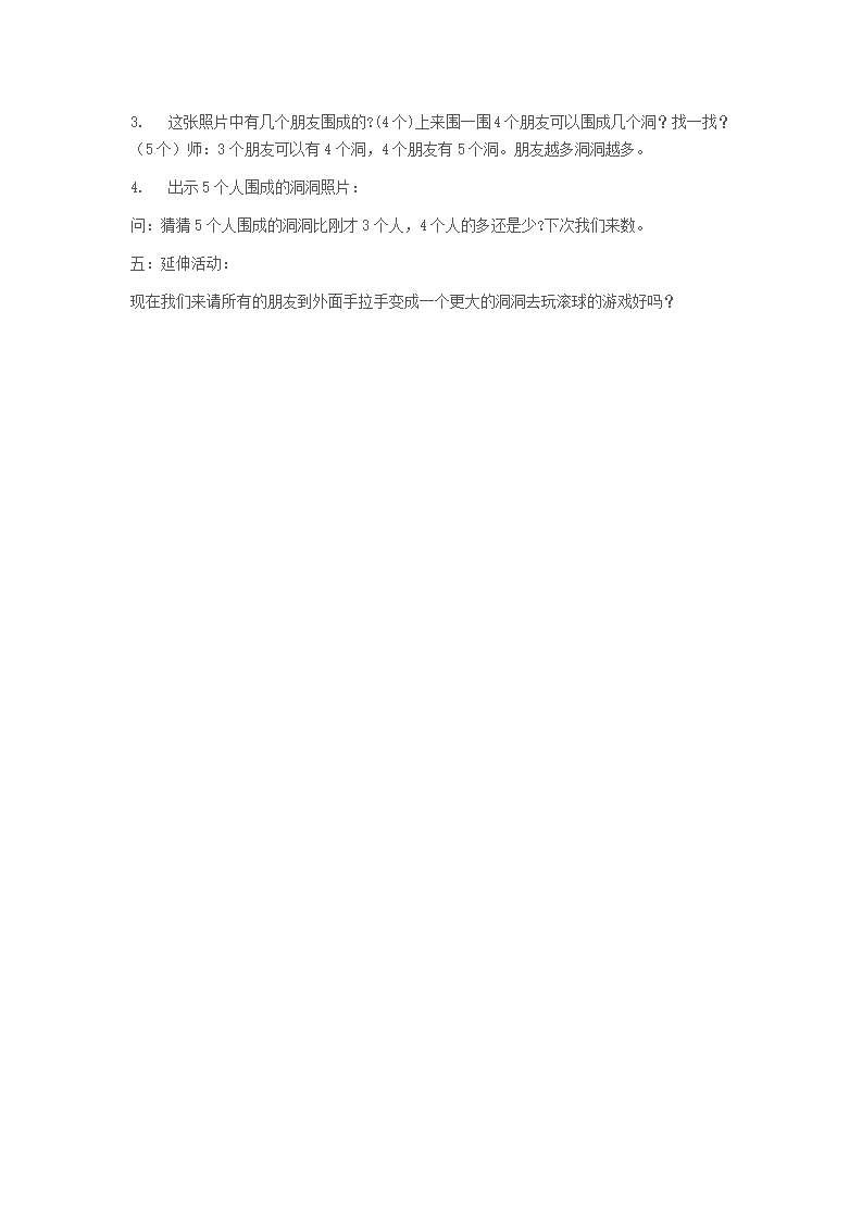 好玩的洞洞教案_大班优质课_02.png