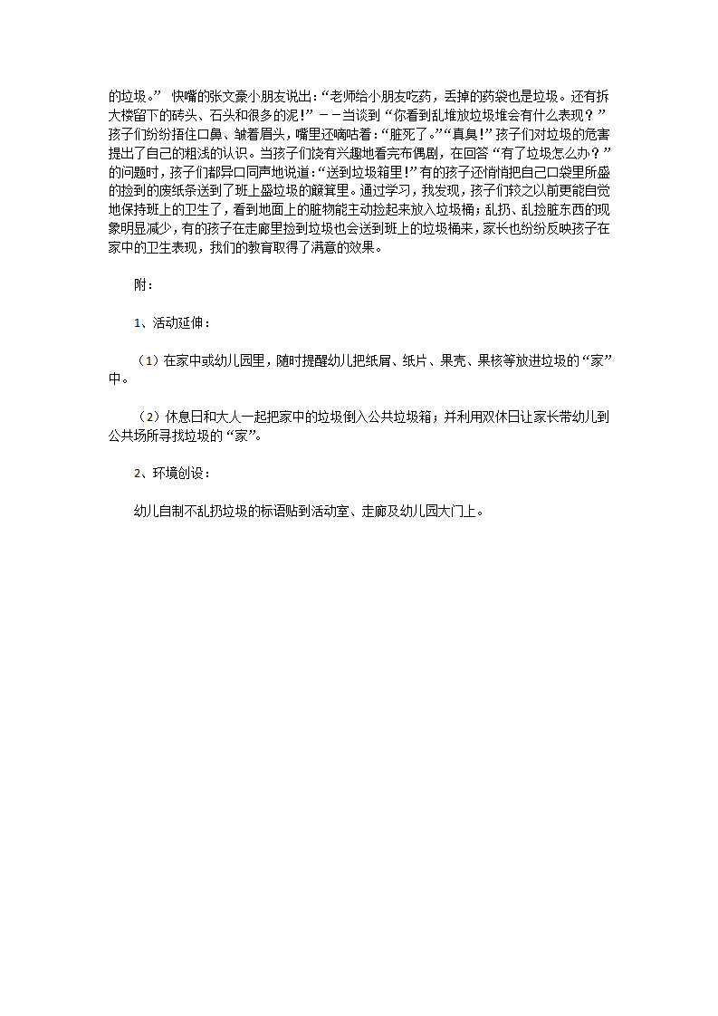 垃圾_大班优质课_03.png