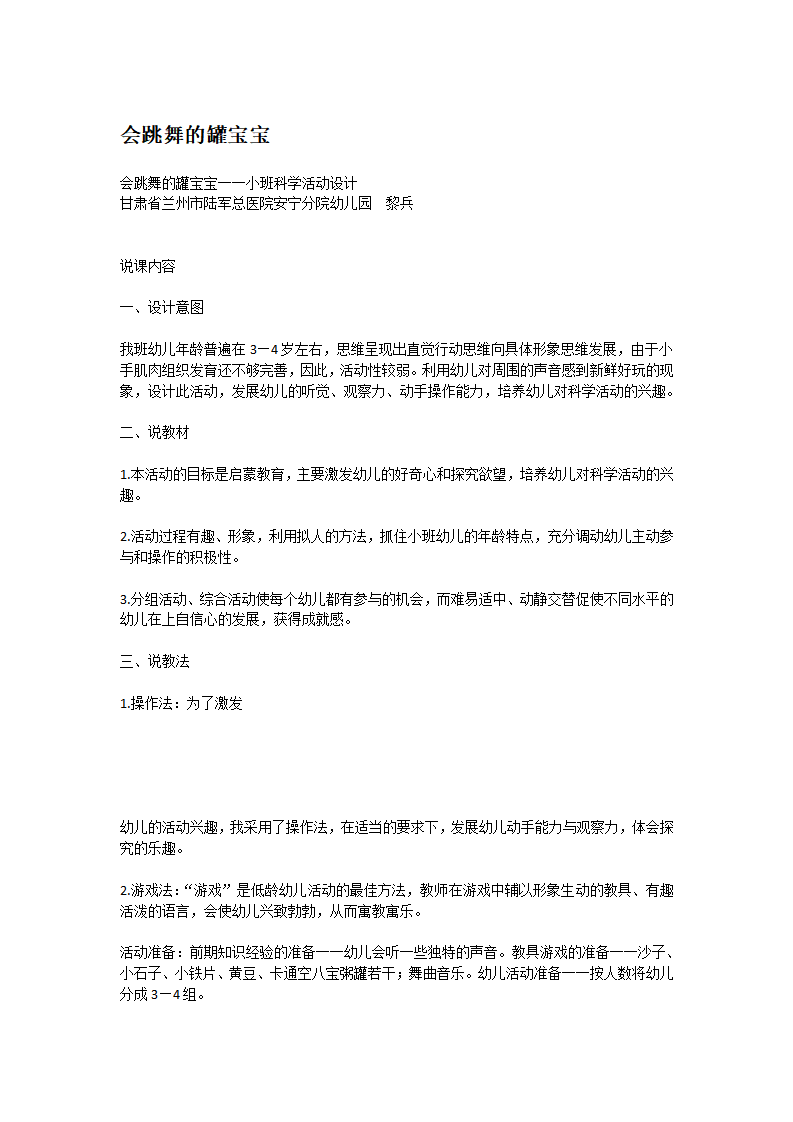 会跳舞的罐宝宝_大班优质课_01.png