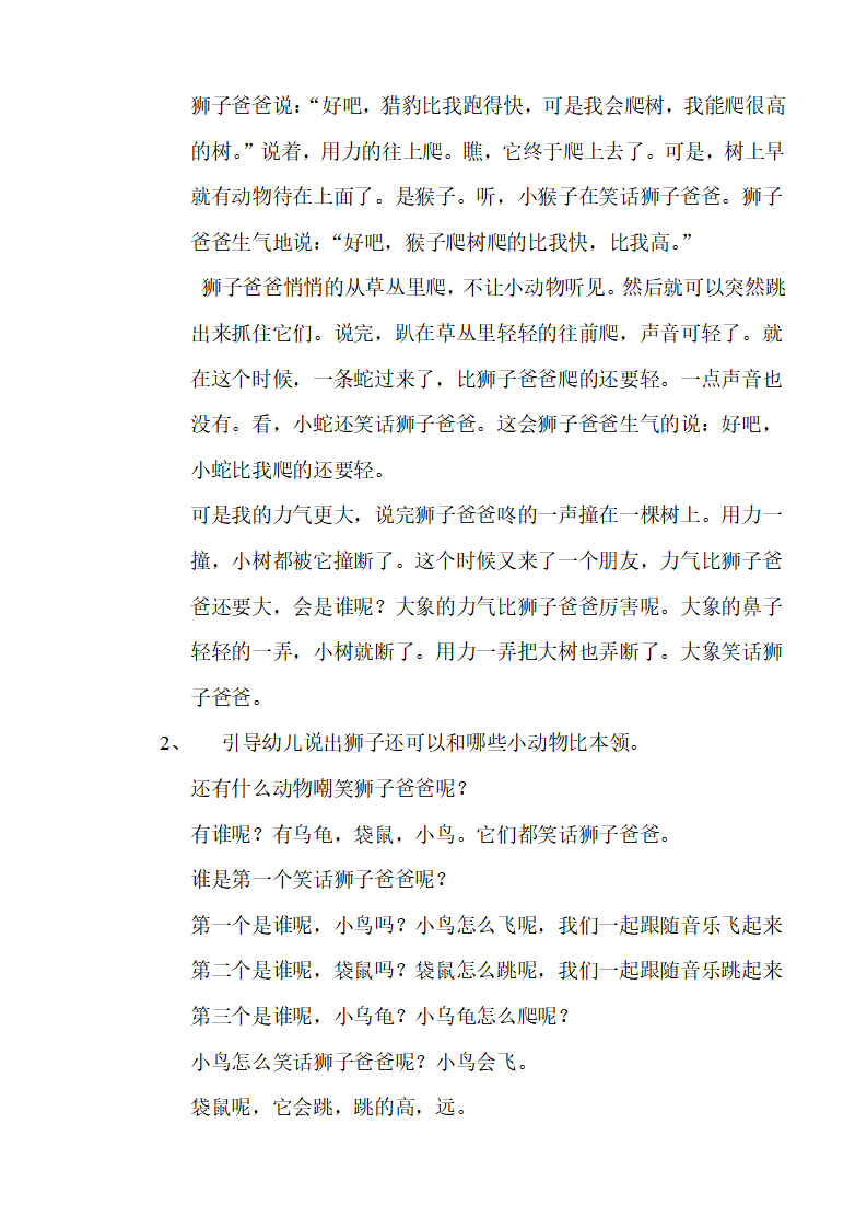 谁敢嘲笑狮子教案_大班优质课_03.png