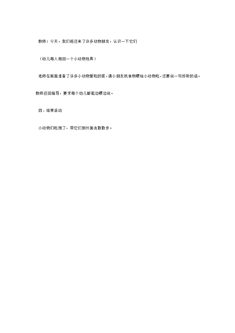 请客_大班优质课_03.png