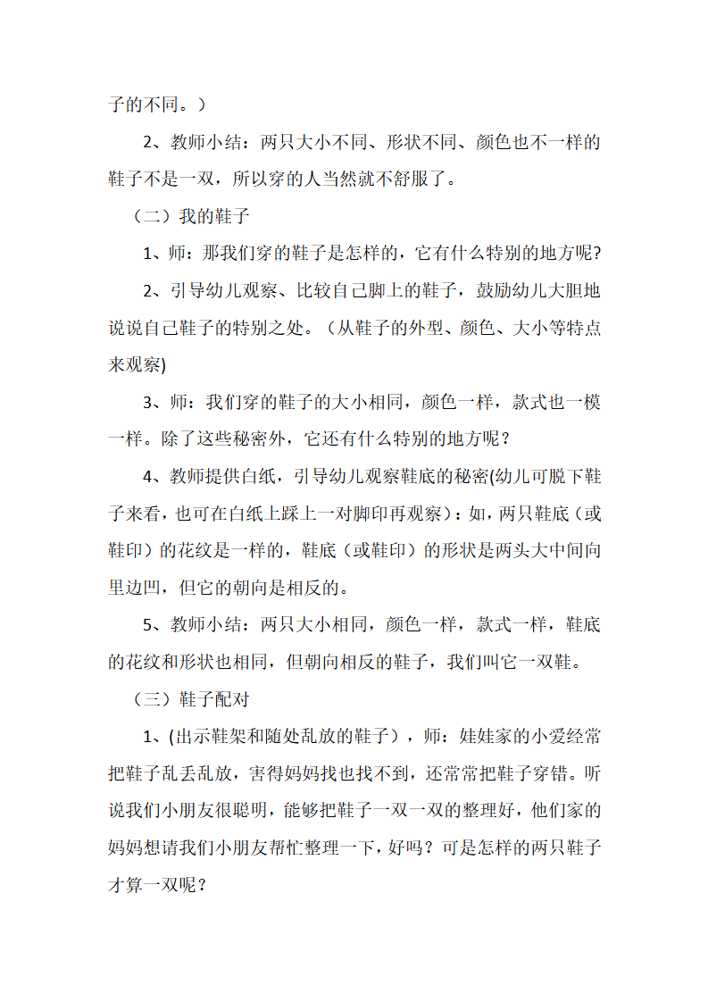 小班数学《淘气的小爱》教案_大班优质课_02.png