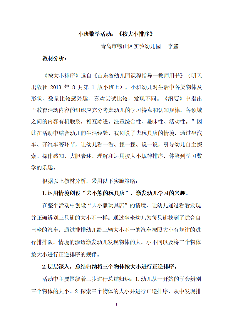 小班数学《按大小排序》教学设计_大班优质课_01.png