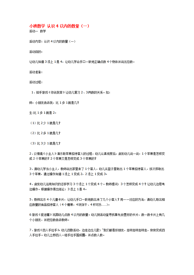 小班数学 认识4以内的数量_大班优质课_01.png