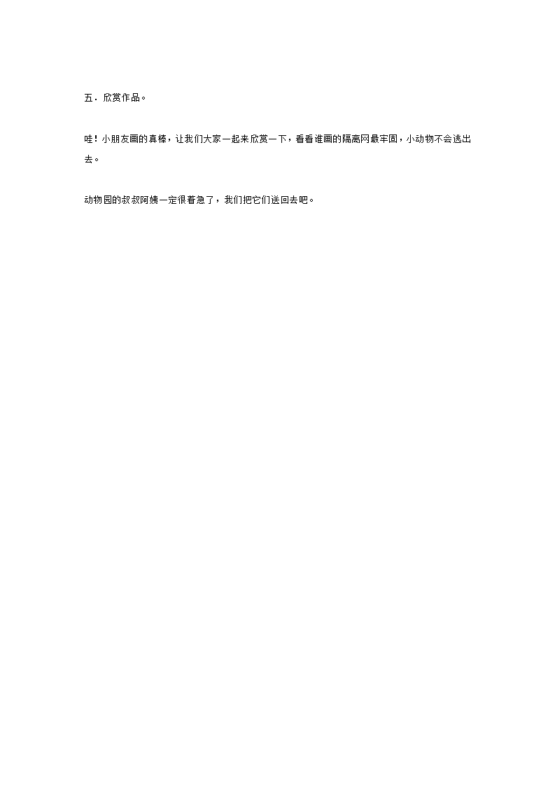 小班美术活动  拯救大行动_大班优质课_03.png