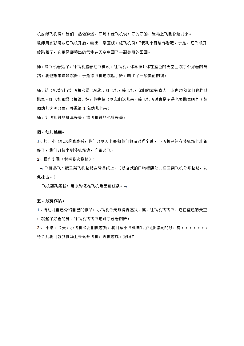小班美术教案 开飞机_大班优质课_02.png