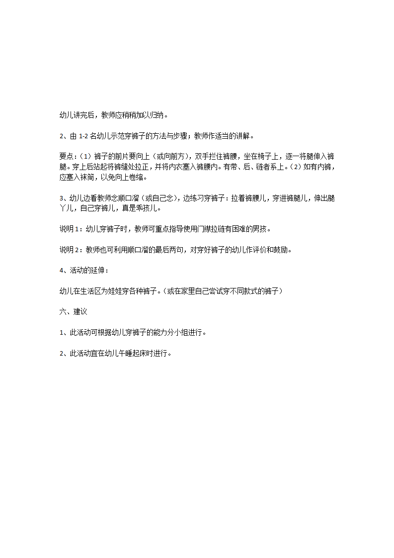 小班社会：学穿裤子_大班优质课_02.png