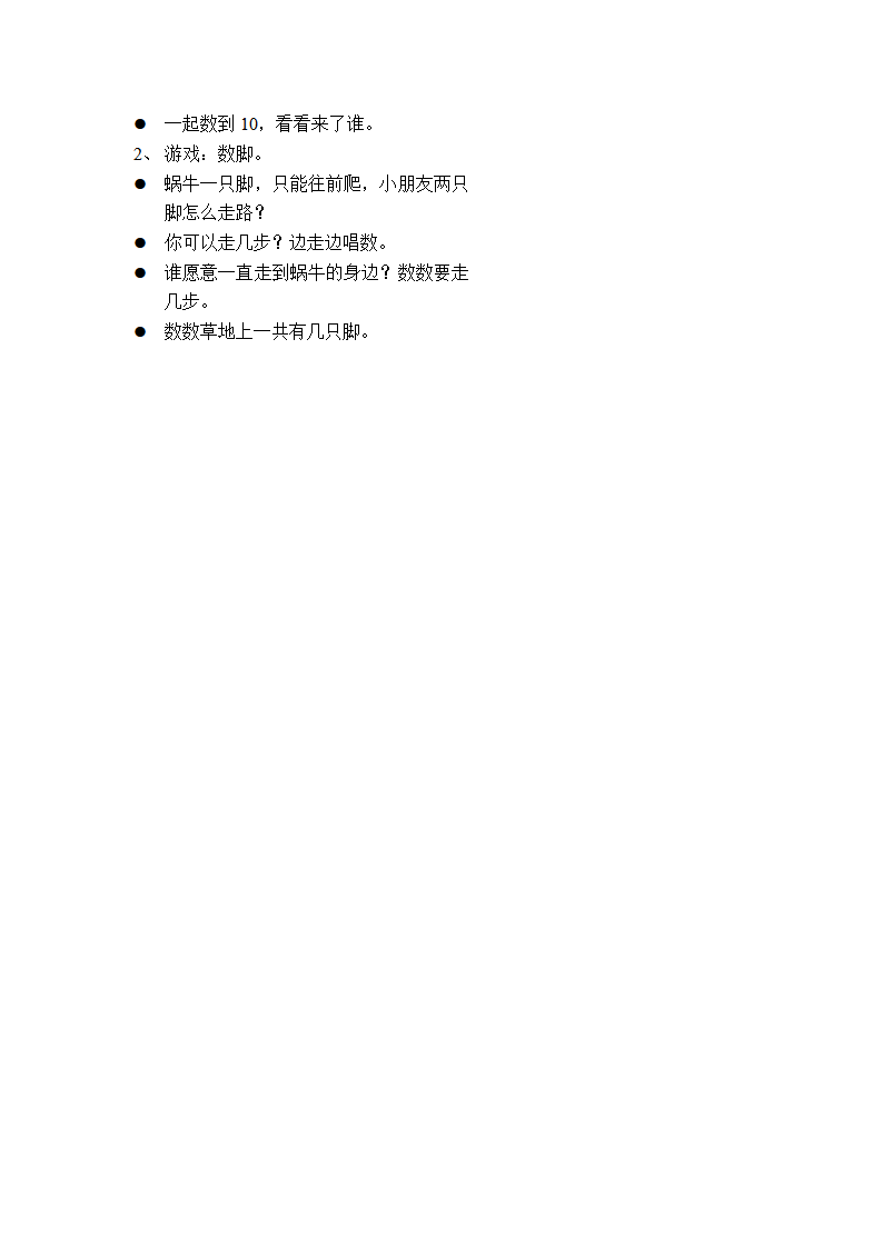 小班数活动《1是蜗牛10是螃蟹》_大班优质课_02.png
