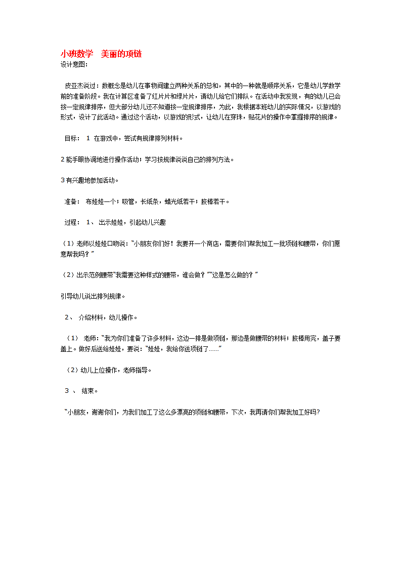 小班数学  美丽的项链_大班优质课_01.png