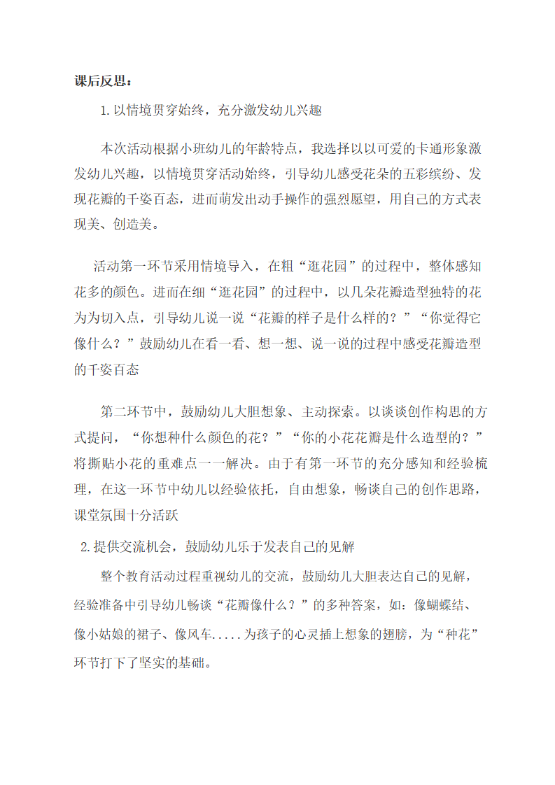 小班美术《美丽花园》课后反思_大班优质课_01.png