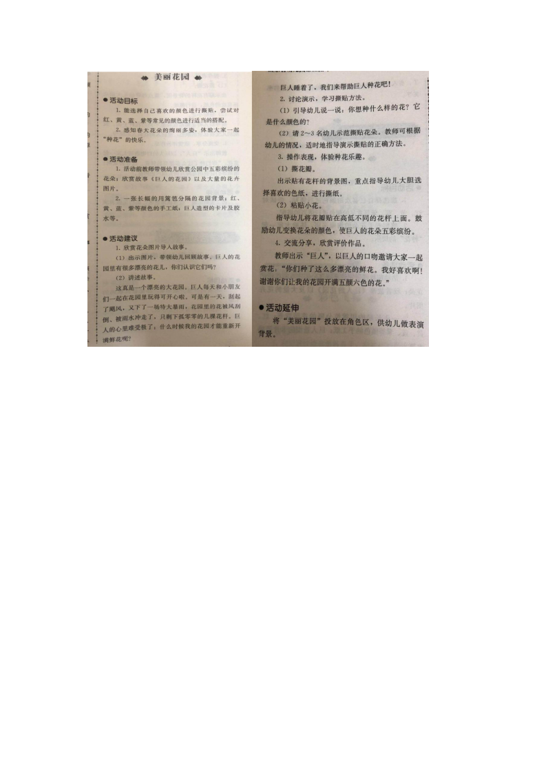 小班美术《美丽花园》教学设计_大班优质课_02.png