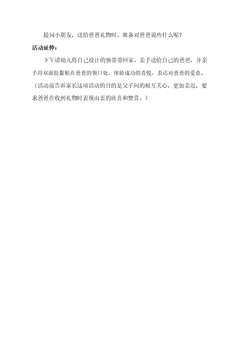 小班美术《爸爸的领带》教学设计_大班优质课_03.png