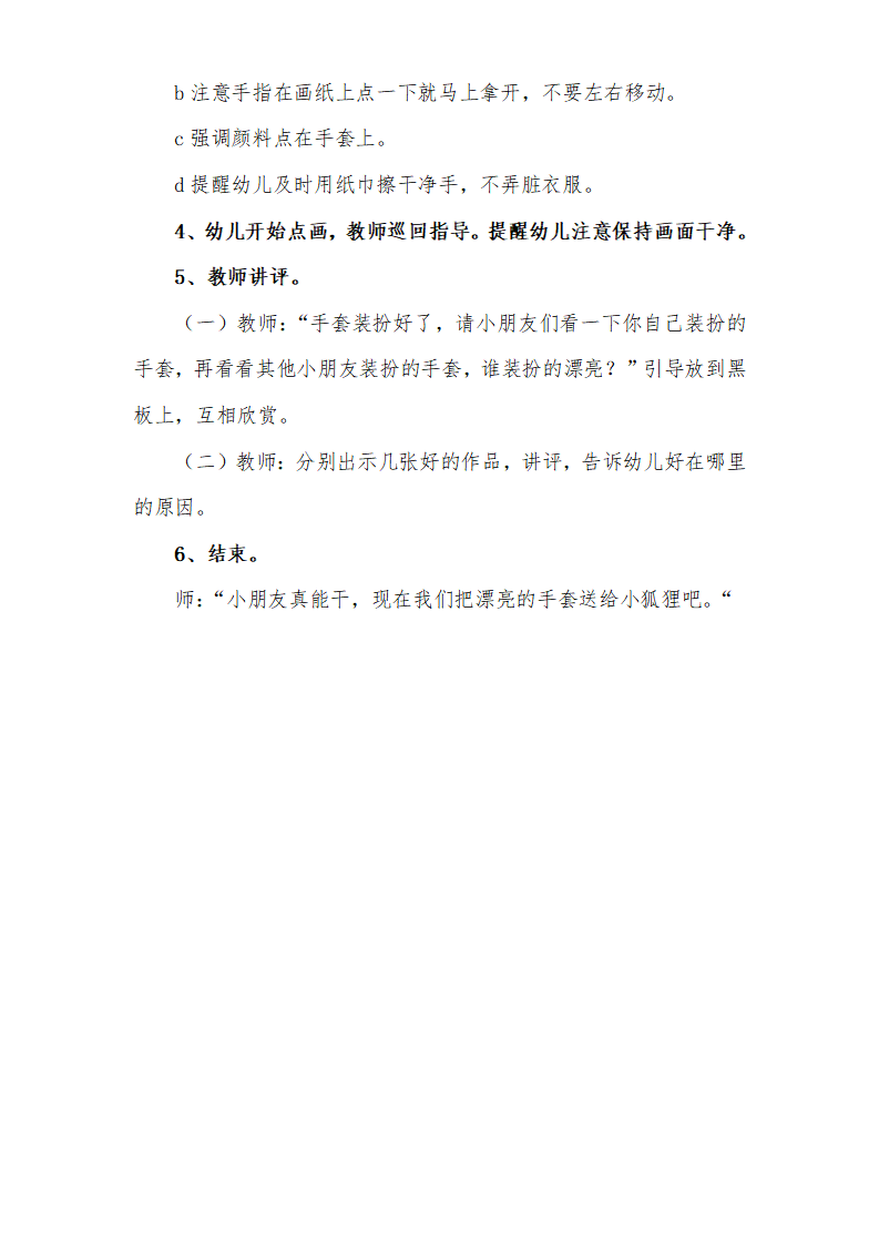 小班美术《漂亮的小手套》微教案_大班优质课_03.png
