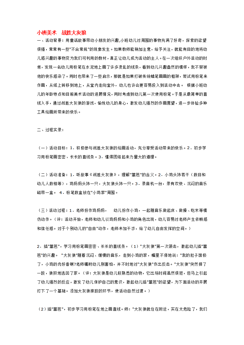 小班美术  战胜大灰狼_大班优质课_01.png