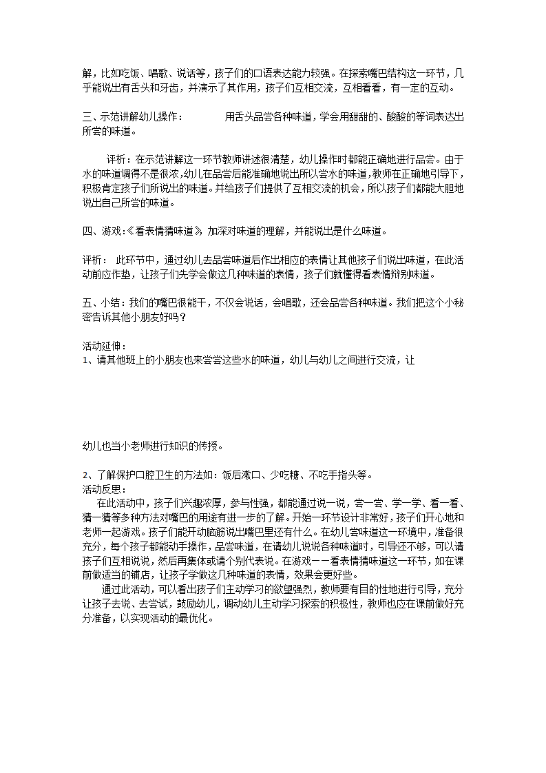 小班科学活动 能干的小嘴巴_02.png