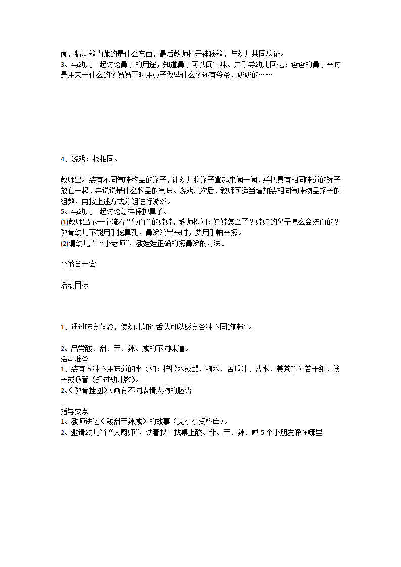 小班科学教育活动_大班优质课_04.png