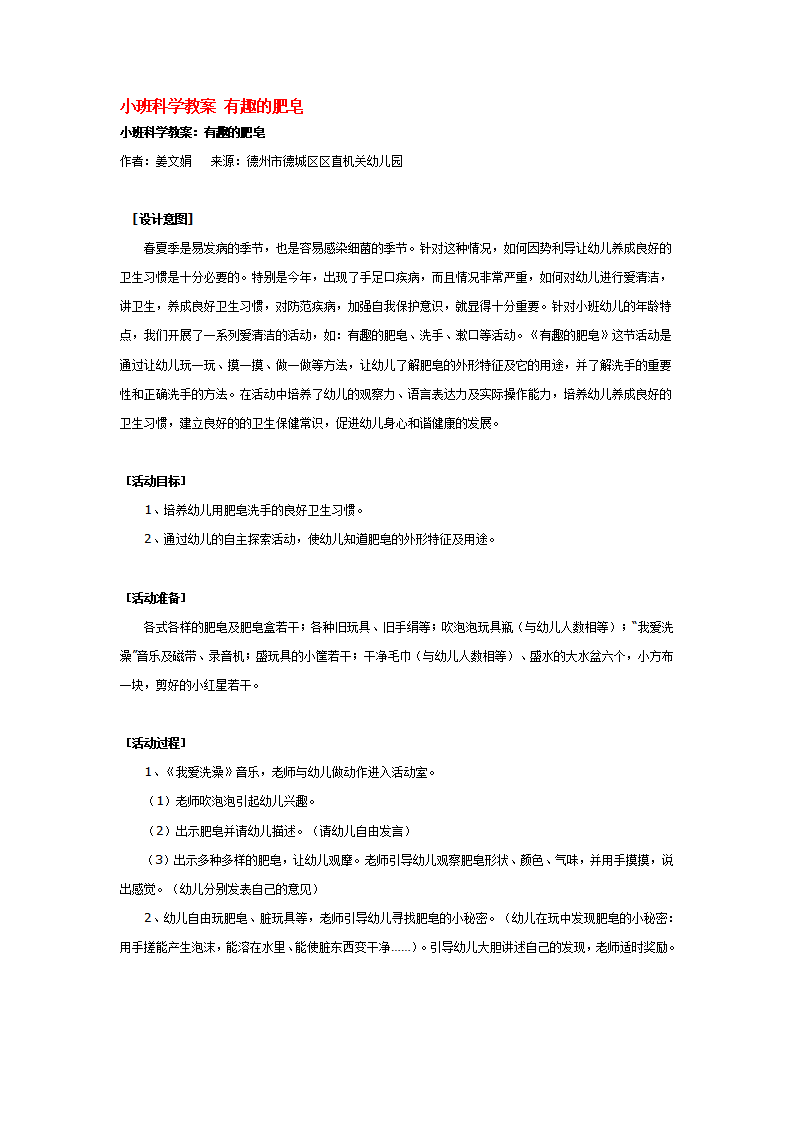 小班科学教案 有趣的肥皂_大班优质课_01.png