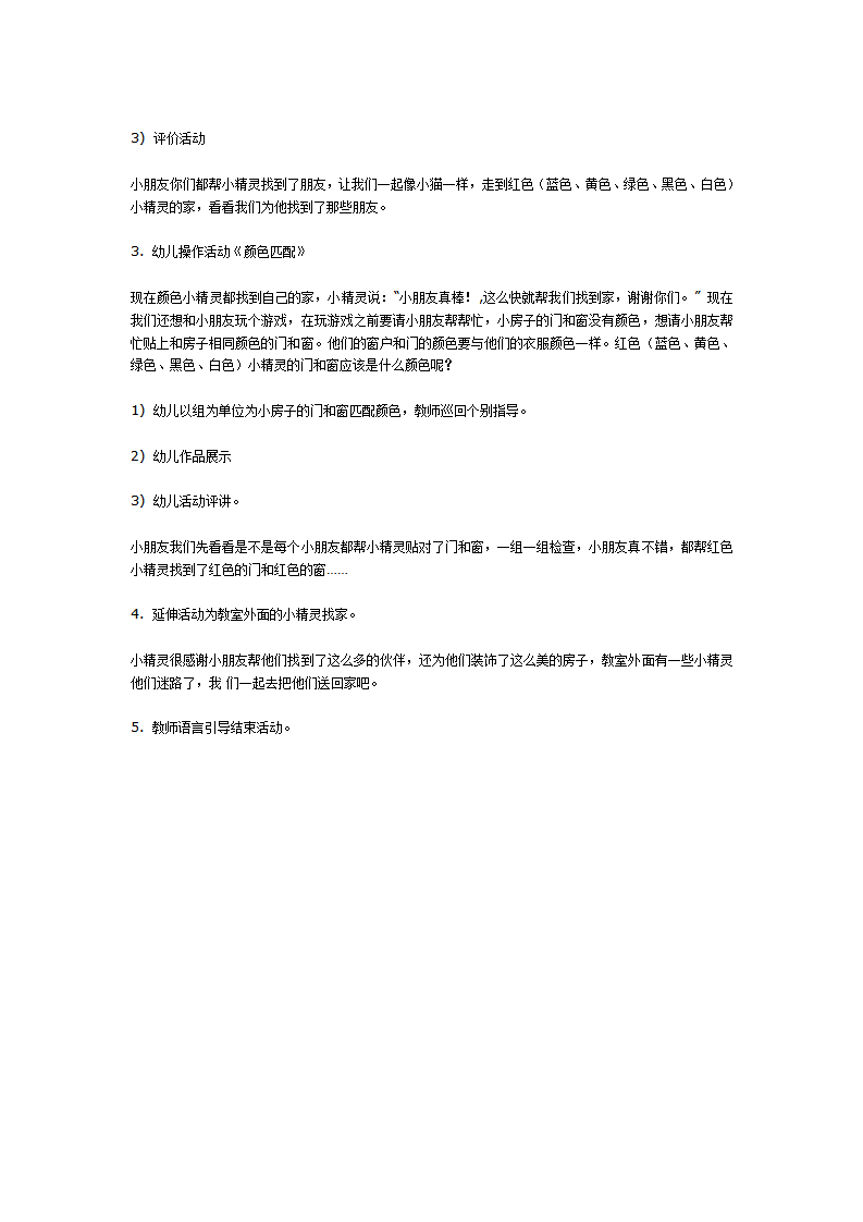 小班科学活动 《颜色精灵》_大班优质课_02.png