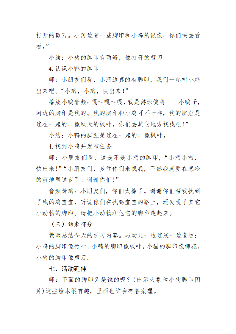 小班科学《谁的脚印》教案_大班优质课_03.png