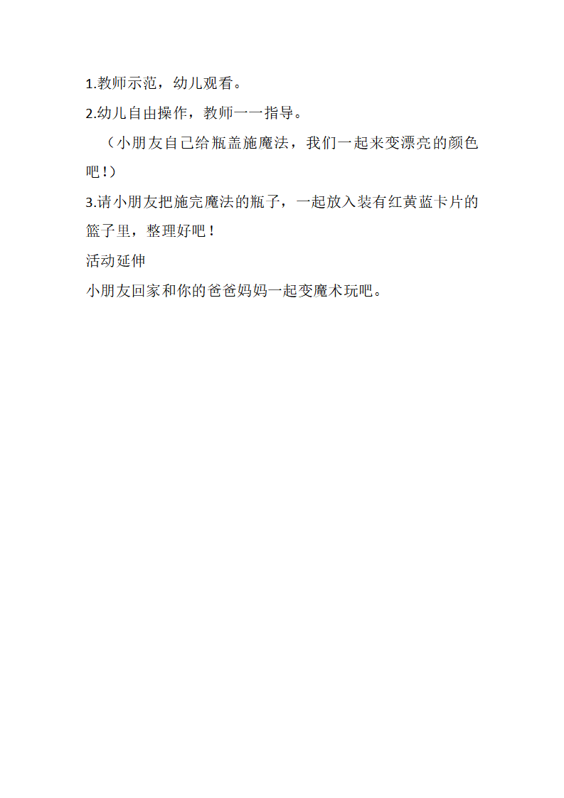 小班科学《瓶盖的秘密》微教案_大班优质课_02.png