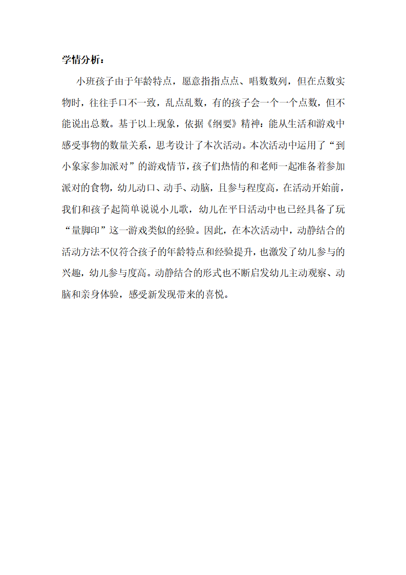 小班科学《大脚印小脚印》学情分析_大班优质课_01.png