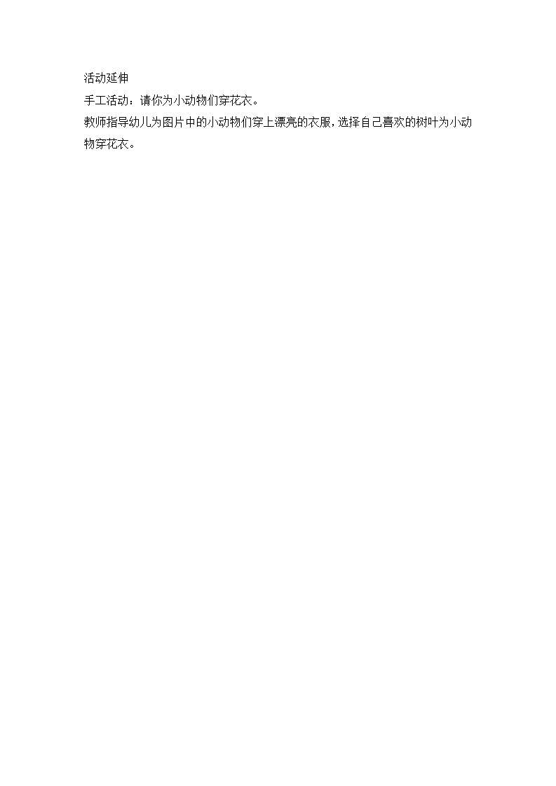 小班科学《多彩的树叶》微教案_大班优质课_02.png