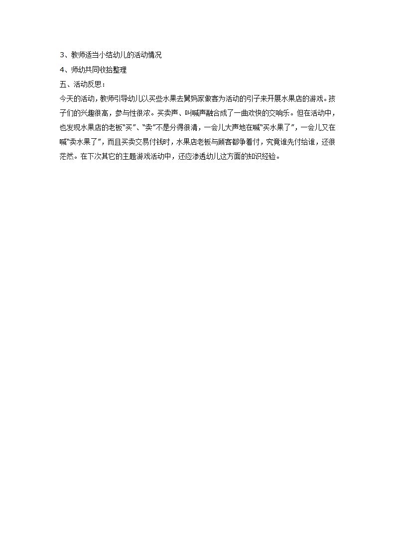 小班角色活动：水果店 _大班优质课_02.png