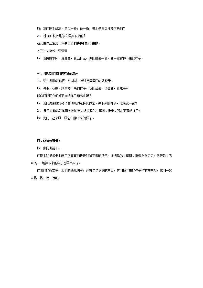 小班科学 掉下来了_大班优质课_02.png