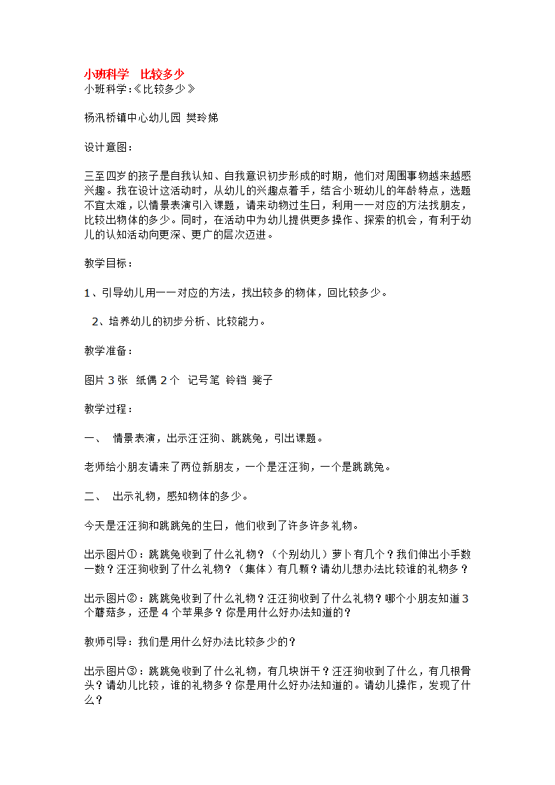 小班科学  比较多少_大班优质课_01.png