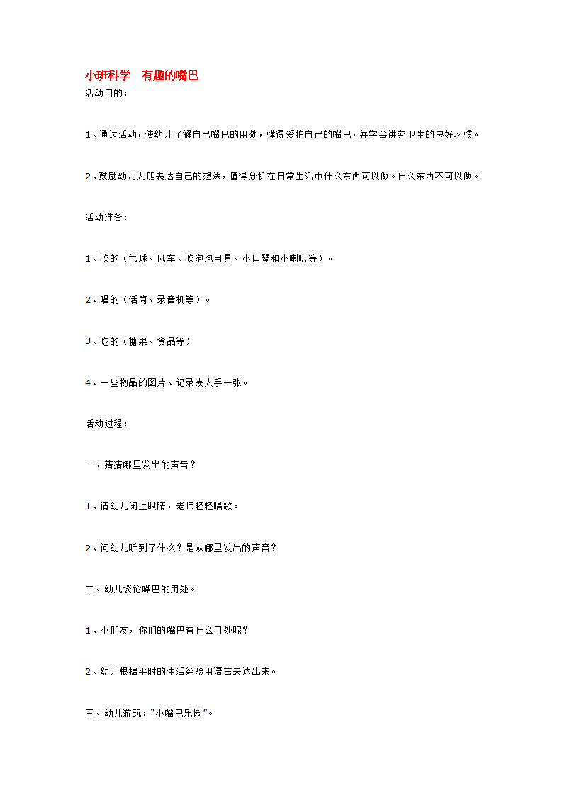 小班科学  有趣的嘴巴_大班优质课_01.png