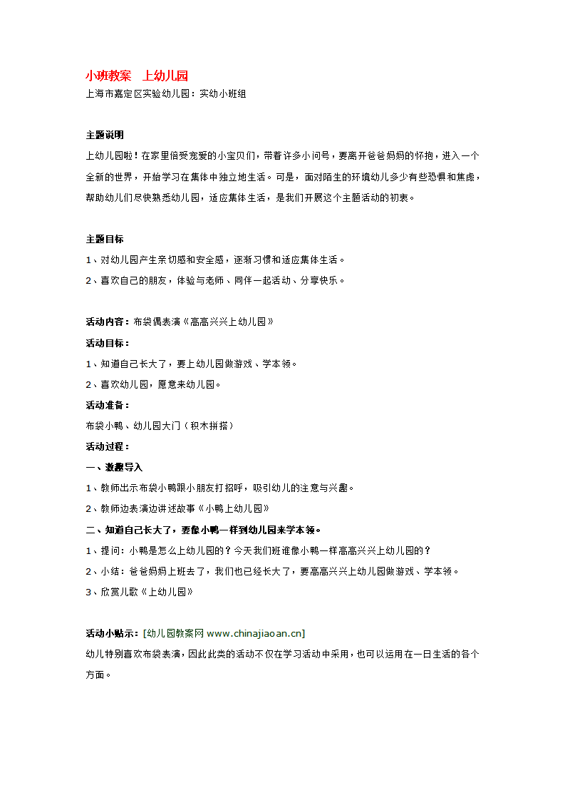 小班教案  上幼儿园_大班优质课_01.png
