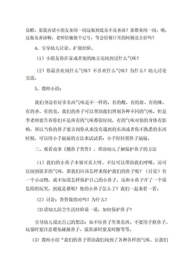 小班健康《气味真正多》教学设计_大班优质课_03.png