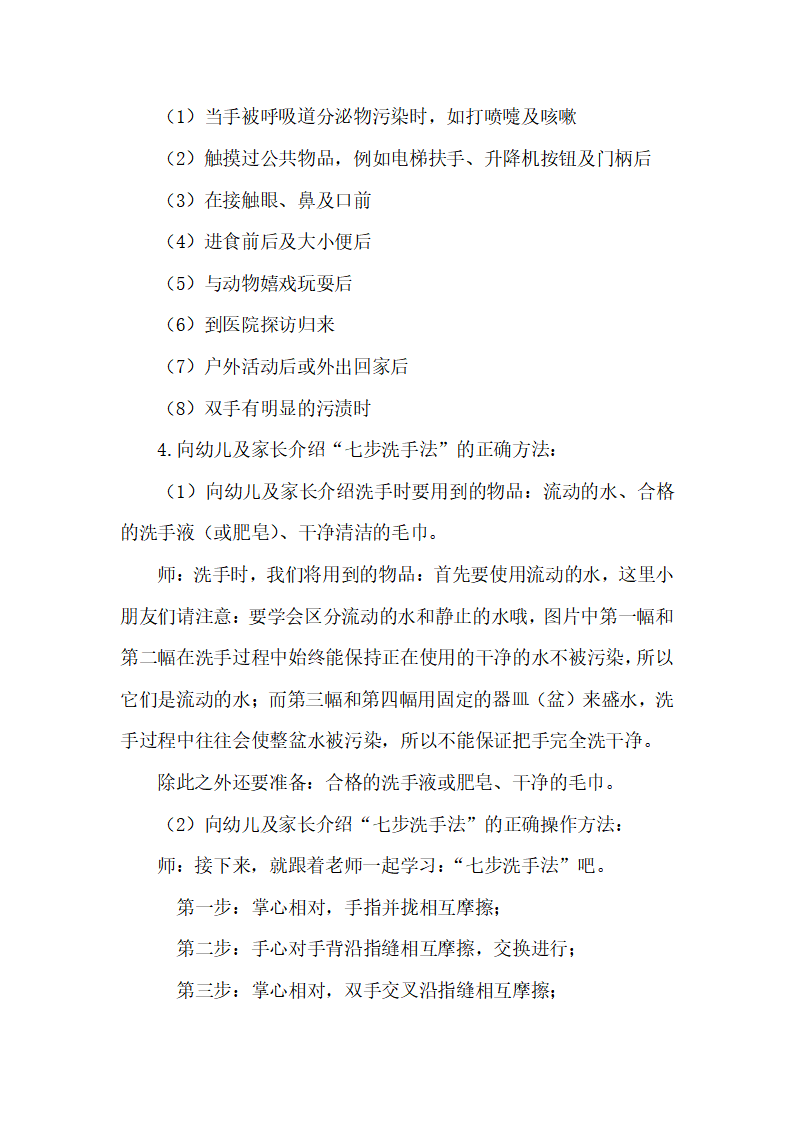 小班健康《小手真干净》第二版微教案_大班优质课_04.png